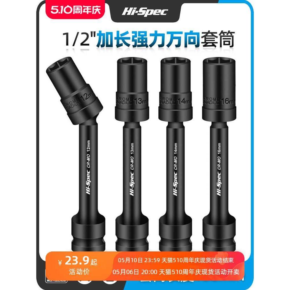 加长套筒六角空心 电动扳手万向套头外六角H13光伏电站14套筒工具