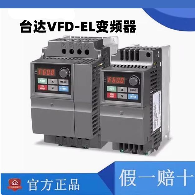 台达变频器VFD004/007/015/022/037EL43A/EL21W/040EL/43W/21A