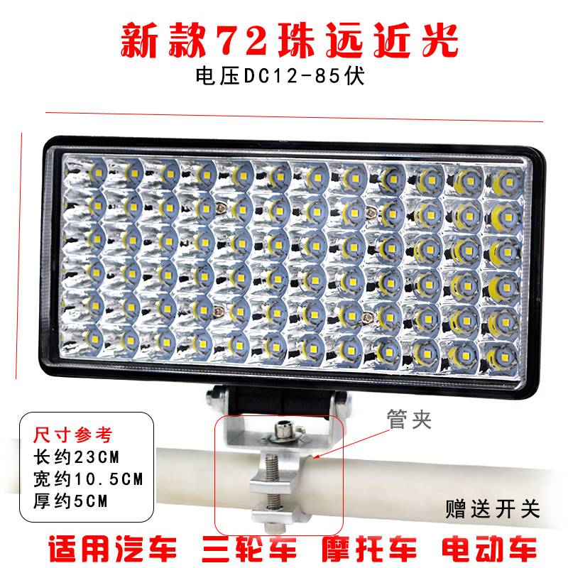 摩托车射灯LED大灯电动车灯 12V48V72V85V外置大灯聚光流氓射灯