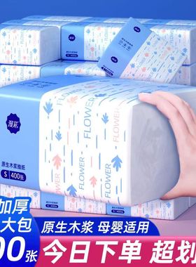 漫花抽纸400张纸巾家用大包原木餐巾纸卫生纸餐厅婴儿面巾纸纸抽
