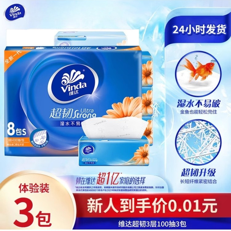 维达抽纸超韧软抽3层100抽