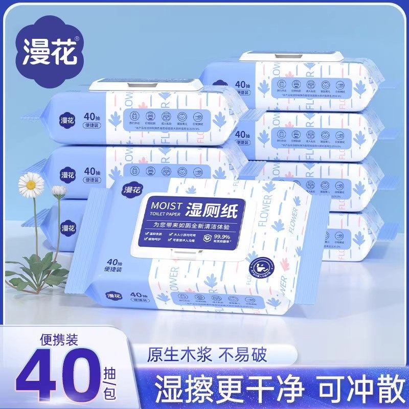 漫花40抽大包湿厕纸加厚清洁湿巾
