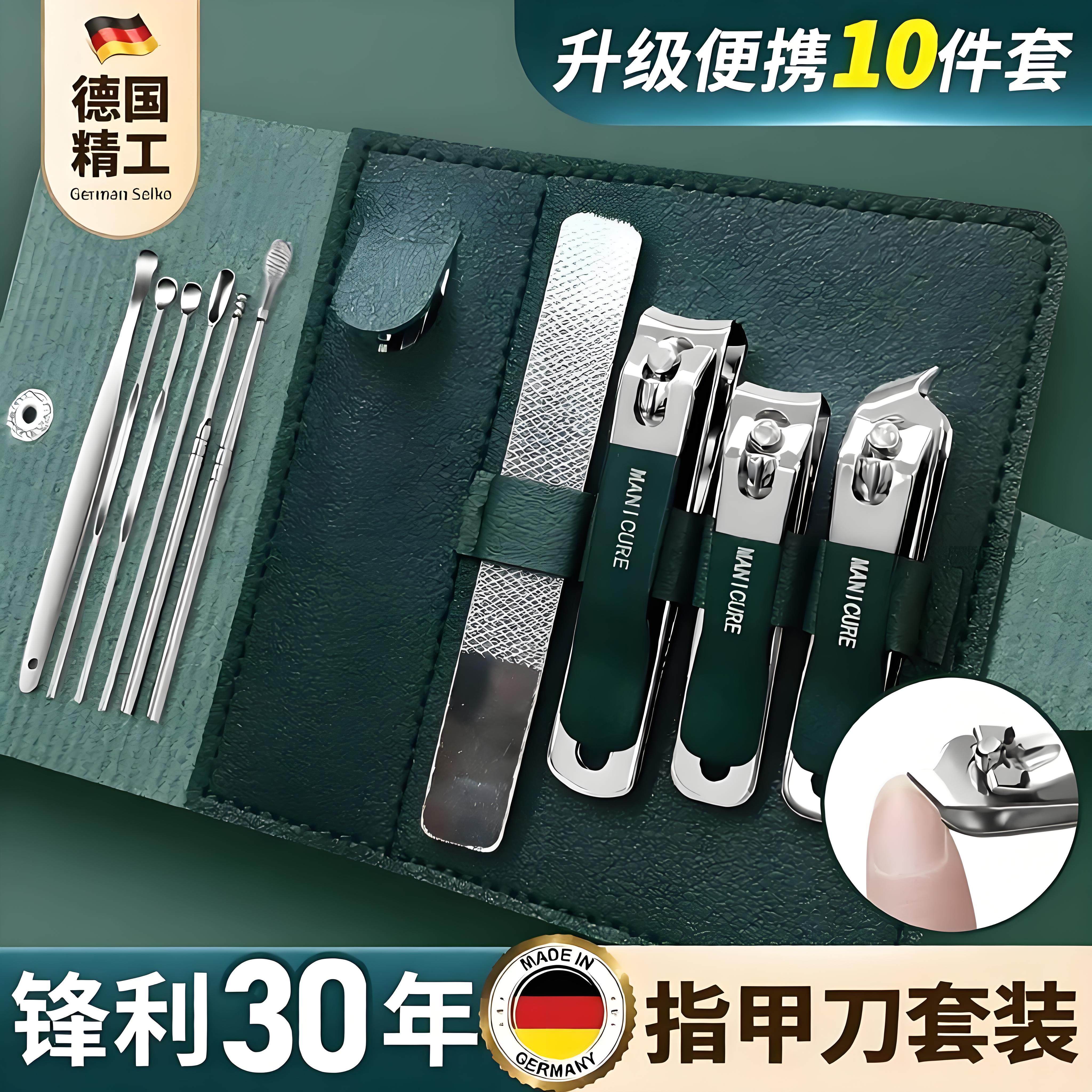 德国指甲刀10套装带挖耳勺指甲钳修脚神器斜口指甲剪刀美甲