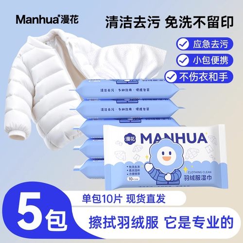 漫花免洗去污衣物羽绒服清洁湿巾
