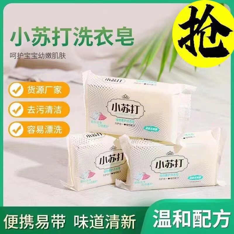 小苏打洗衣皂肥皂家用实惠清洗衣物专用皂超强去污婴儿可用不刺激,户外/登山/野营/旅行用品,其他,淘宝优惠券,粉丝福利购,淘宝优惠卷