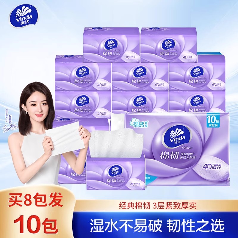维达棉韧抽纸100抽家用实惠装