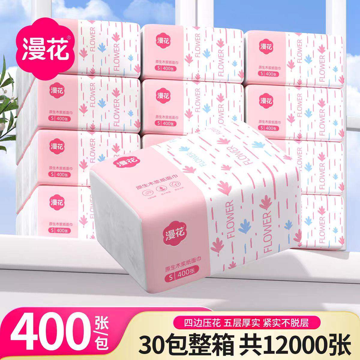 漫花母婴适用抽纸400张5层加厚大尺寸面巾纸吸水性强餐巾纸