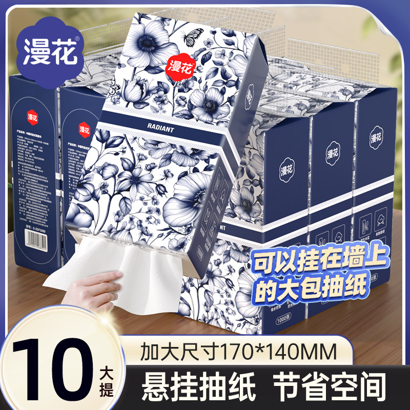 漫花悬挂式10提纸巾抽纸家用餐巾纸实惠装面巾纸卫生纸国风厕纸,洗护清洁剂/卫生巾/纸/香薰,一次性擦脚纸/巾,淘宝优惠券,粉丝福利购,淘宝优惠卷