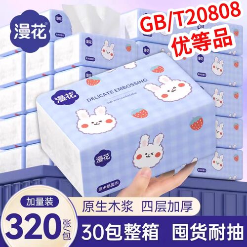 漫花四层加厚优选木浆餐巾纸