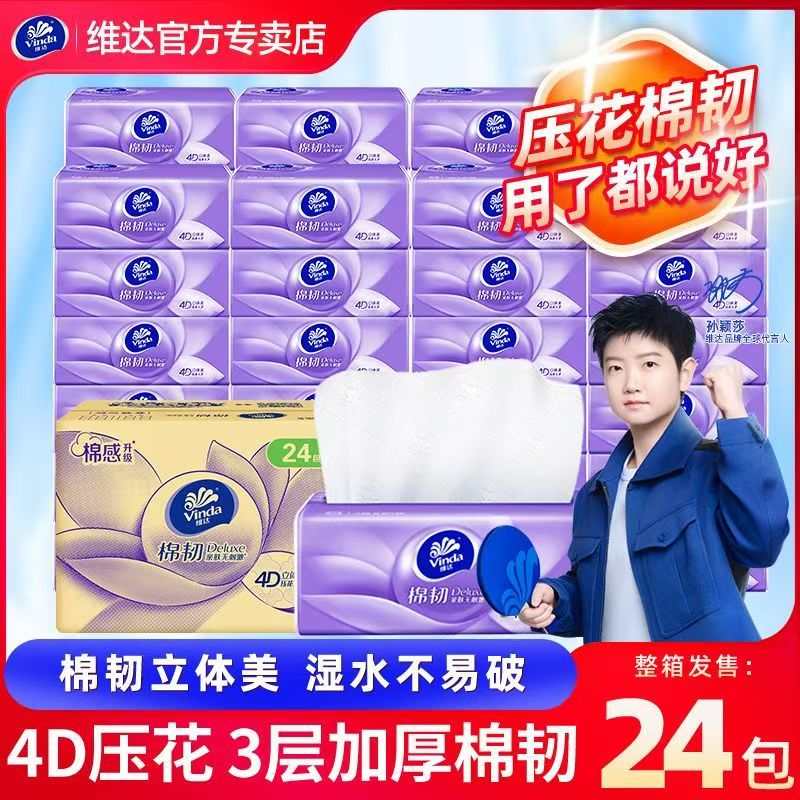 维达抽纸棉韧加厚整箱三层餐巾纸