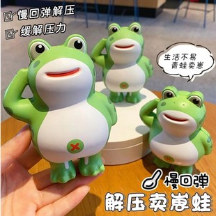 2025网红卖崽青蛙捏捏乐解压摆件慢回弹公仔网红发泄手办玩偶