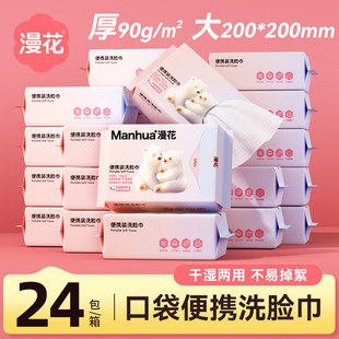漫花便携装 7片1小包一次性洁面巾加大加厚干湿两用洗脸柔巾