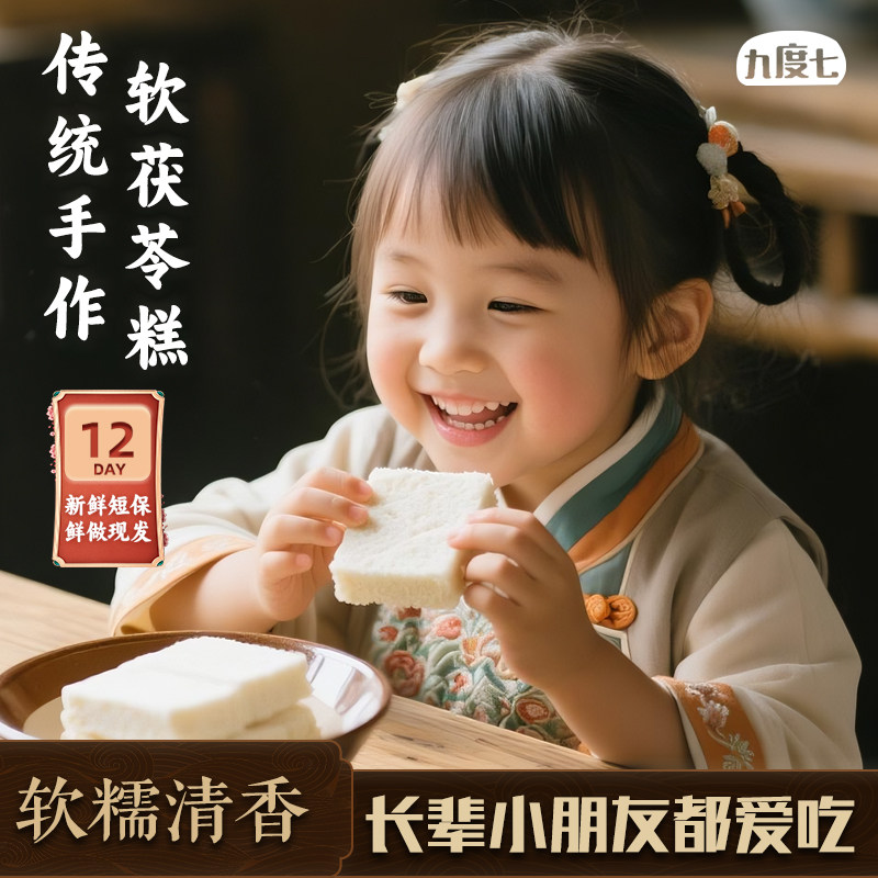 九度七艾草茯苓糕福建福州手工软米糕早餐即食小吃正品官方旗舰店