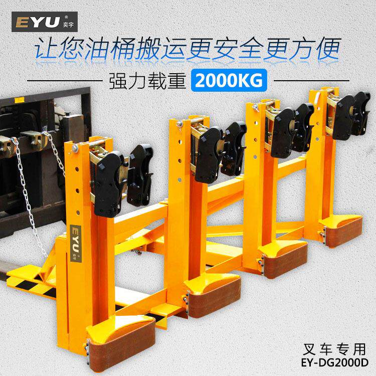 dg2000d叉车用四桶八鹰嘴桶夹钗车抓桶器抓手200l卸上下油桶夹具