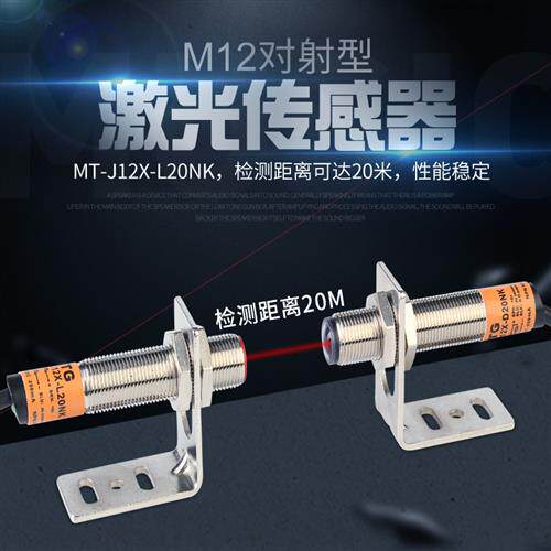 M12激光对射光电开关MT-J12X-L20NK感应开关远程红外传感器NPN24V