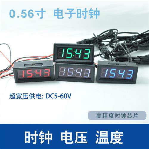 数码管夜光车载时钟 温度电压LED 12V/24V DIY车用电子表时钟模块