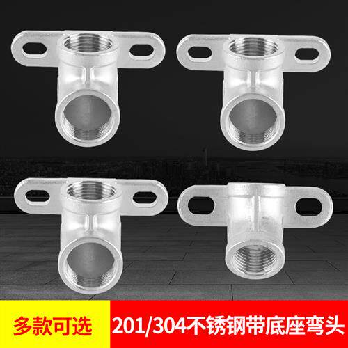 304不锈钢带座弯头90度45度4分6分水龙头猪饮水器固定带底座配件