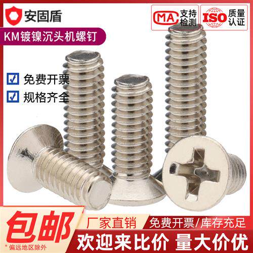 KM镀镍碳钢沉头十字平头机牙螺丝钉M2.5M3M4x3*4x5x6x7x8x9x10-14