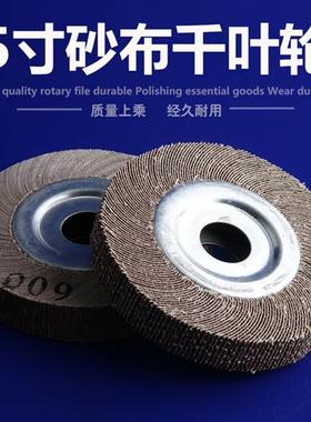 千叶轮千页轮砂纸片打磨轮夹头叶轮125*25*20砂布轮不锈钢抛光轮