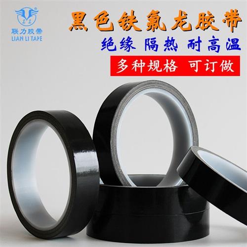 进口加厚黑色铁氟龙特高温胶带封口机隔热胶0.18厚耐一瞬间400度