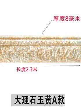 腰线踢脚线自粘墙贴3d泡沫砖墙角线电视背景墙边框装饰条防水加厚