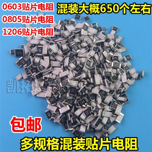13元= 混装0603 0805 1206贴片电阻包 元件包