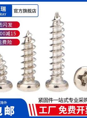 PA镀镍圆头十字自攻钉M1M1.4超细电子微小螺丝M1.5M1.6*3x4x5x6x8