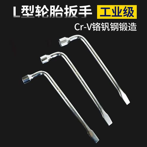 L型轮胎扳手17/19/21/22/24mm套筒撬杆扁头省力拆卸汽车换胎工具
