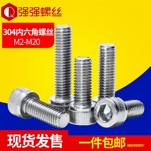 不锈钢304内六角螺丝M8*10-12-16-20-25-30-40-45-50-55-60-150