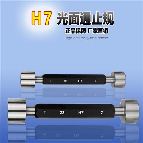 H7H8光面塞规/合金光滑塞规/通止规非标底孔规内孔测量内径规2-28