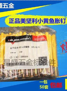 美坚利塑料膨胀螺丝加长超长膨胀钉拧入锚栓小黄鱼膨胀管套m6m8