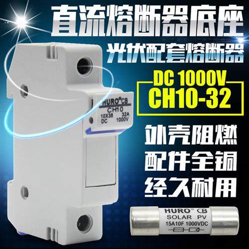 直流熔断器 光伏保险丝 (含熔芯) 汇流箱 并网箱 DC1000V  套