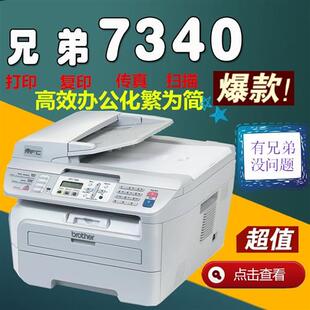 7340黑白激光打印机一体机打印复印传真扫描 7030 兄弟7450 7360