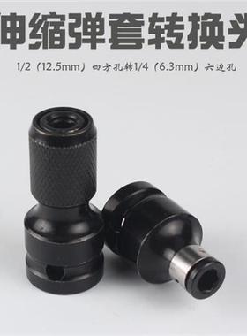 电动扳手转接批头木工钻头套筒1/2钻夹头接杆风炮伸缩弹套转换器