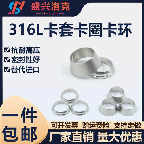 316L不锈钢卡套接头卡圈卡环介子双卡箍密封圈高压氮化配件卡芯