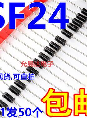 SF24  DO-15 快恢复二极管2A 200V 肖特基 40元/K