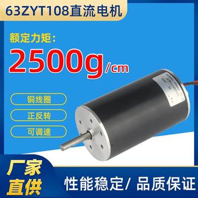 高速直流电机63ZYT108-R调速正反转小型电机马达12V24V棉花糖电机