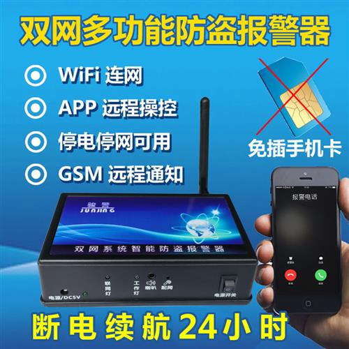 防盗报警器家用店铺门窗红外线感应家庭GSM无线WiFi双网安防系统