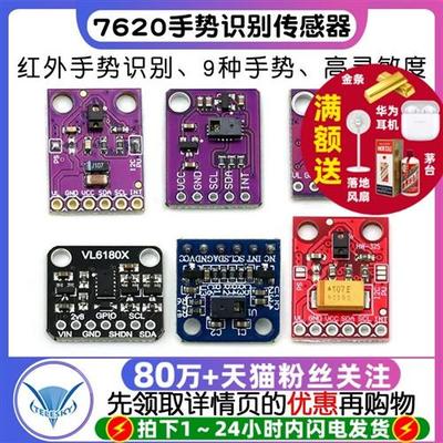7620手势识别传感器PAJ7620U2 9种手势识别传感器模块RGB红外感应