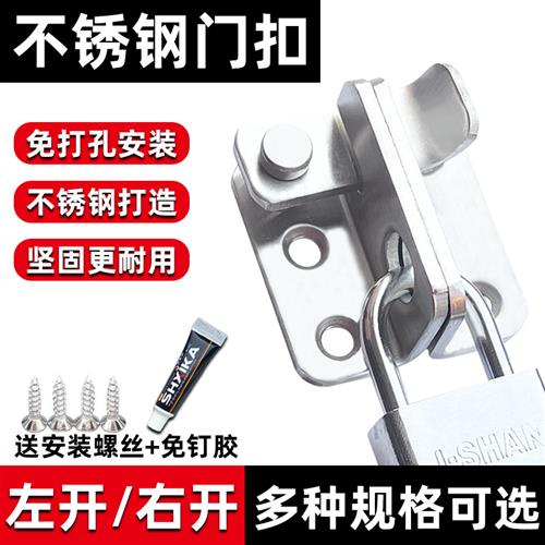 免打孔不锈钢插销门扣挂锁搭扣柜门锁推拉移门锁卡扣安全门栓门锁