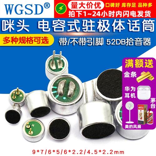 咪头6*5mm 7*9 6*2.2电容式驻极体话筒52DB拾音无传声器器带引脚