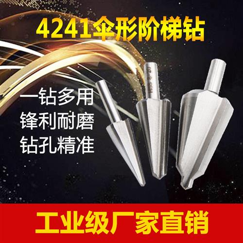 直销4241伞形钻套装金属打孔薄板倒角钻孔器阶梯钻多功能五金工具