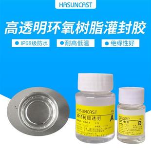 3013高透明环氧树脂密封灌封胶耐高温IP68级防水绝缘AB滴胶硬胶