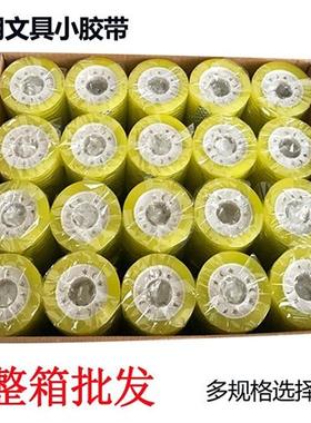 文具胶带小胶带整箱学生透明胶带宽08-1.2-1.5cm胶带小号胶布
