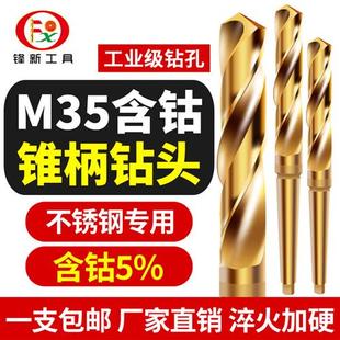 含钴锥柄麻花钻不锈钢专用莫氏麻花钻头18 22mm高速钢打孔超硬