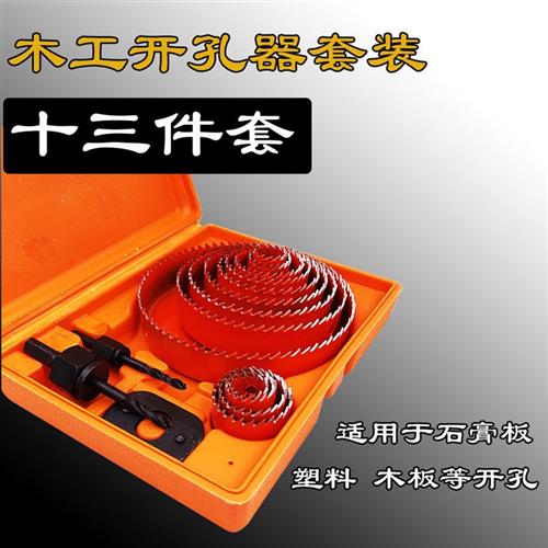 包邮木工开孔器套装筒灯钻头石膏板PVC木板打孔手枪钻扩孔木工钻