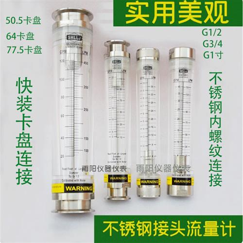 不锈钢接头流量计 卫生级管道快装卡盘50.5/64浮子转子流量计测水