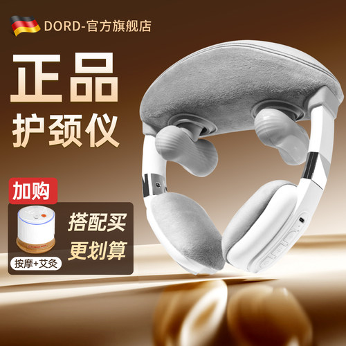 德国2026新款颈椎按摩器