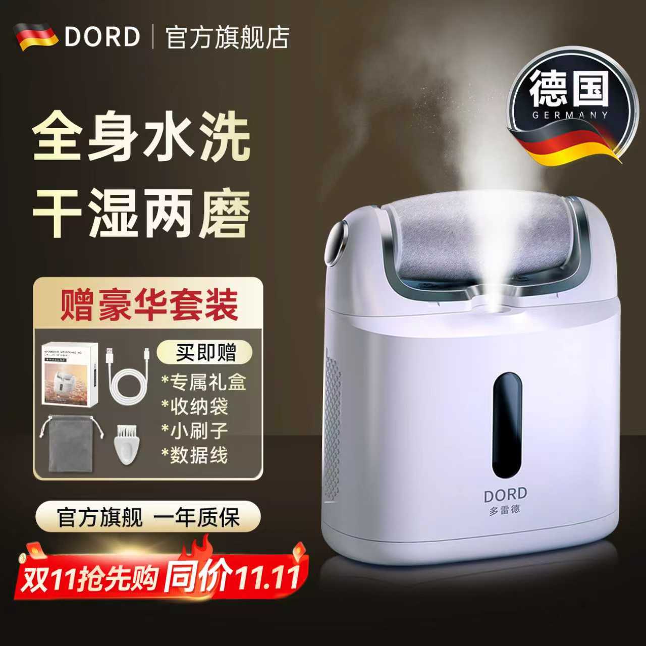 新款德国电动喷雾磨脚器