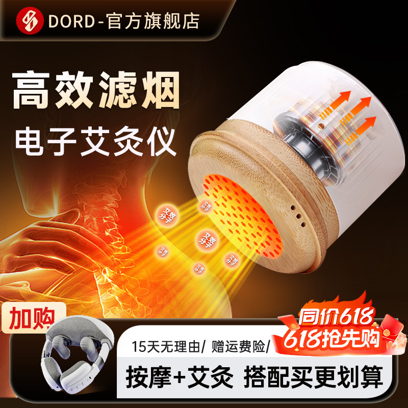 多雷德DORD艾灸盒2026随身艾灸家用智能电子艾灸盒熏蒸仪器具包罐